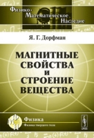 Магнитные свойства и строение вещества артикул 12279d.
